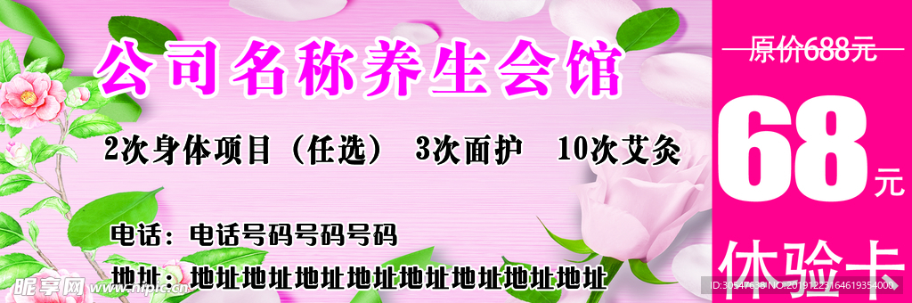 养生体验卡
