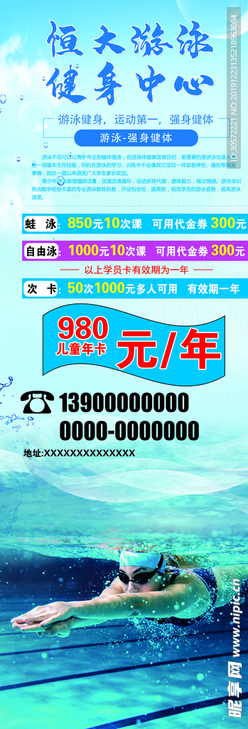 恒大游泳
