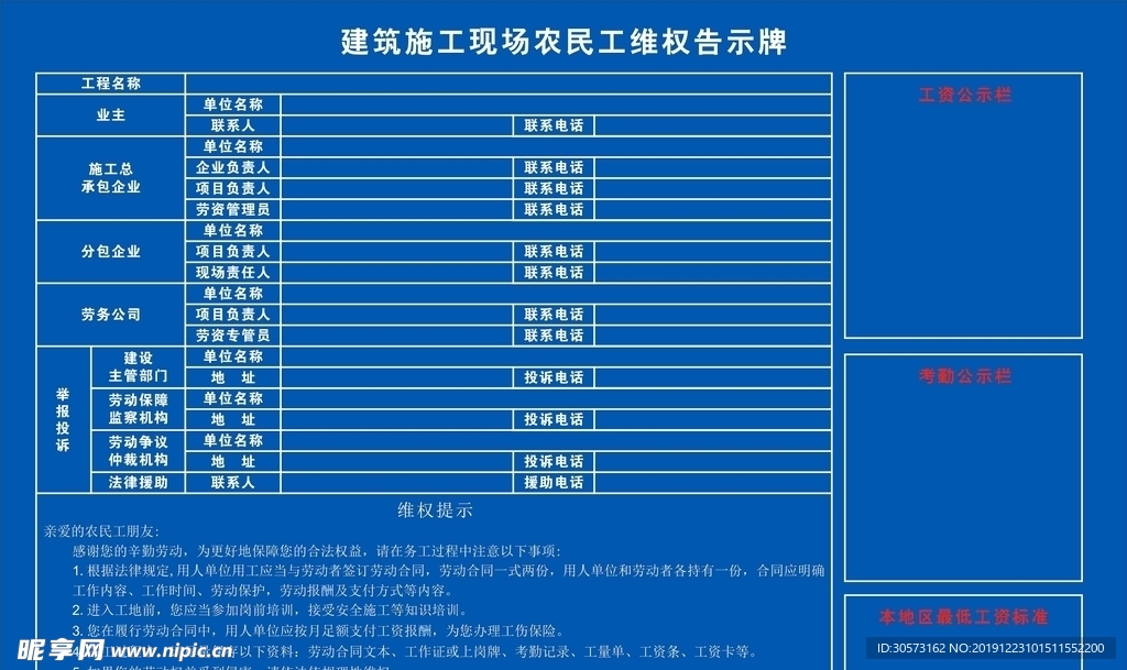 建筑施工现场农民工维权告示牌