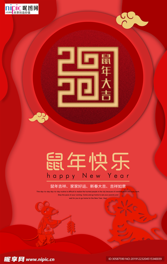红色系剪纸风格2020鼠年新年
