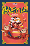 鼠年开门红2020年鼠年海报国