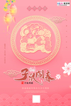 剪纸风2020年鼠年新年喜庆海