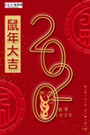 大红简约2020鼠年大吉海报