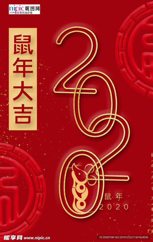 大红简约2020鼠年大吉海报