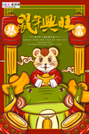 2020鼠年国潮风格插画海报