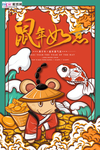 2020鼠年国潮风格插画新年海