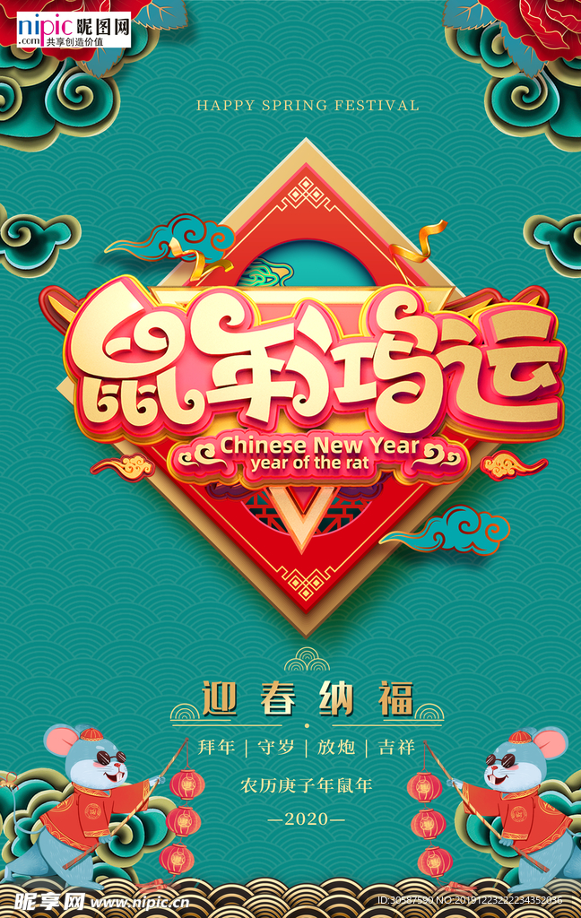 复古风鼠年春节海报设计