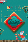 鼠年吉祥新年绿色2020海报