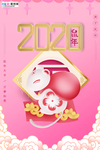 创意简约2020鼠年海报