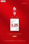鼠年春节红色大气2020海报