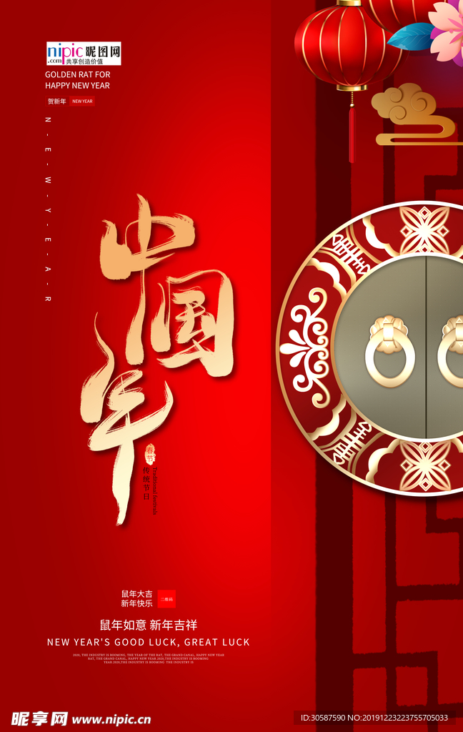 鼠年中国年春节2020红色海报
