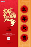 鼠年吉祥大气宣传海报