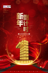 红色精美新年倒计时海报