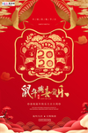 创意合成2020年鼠年新年喜庆
