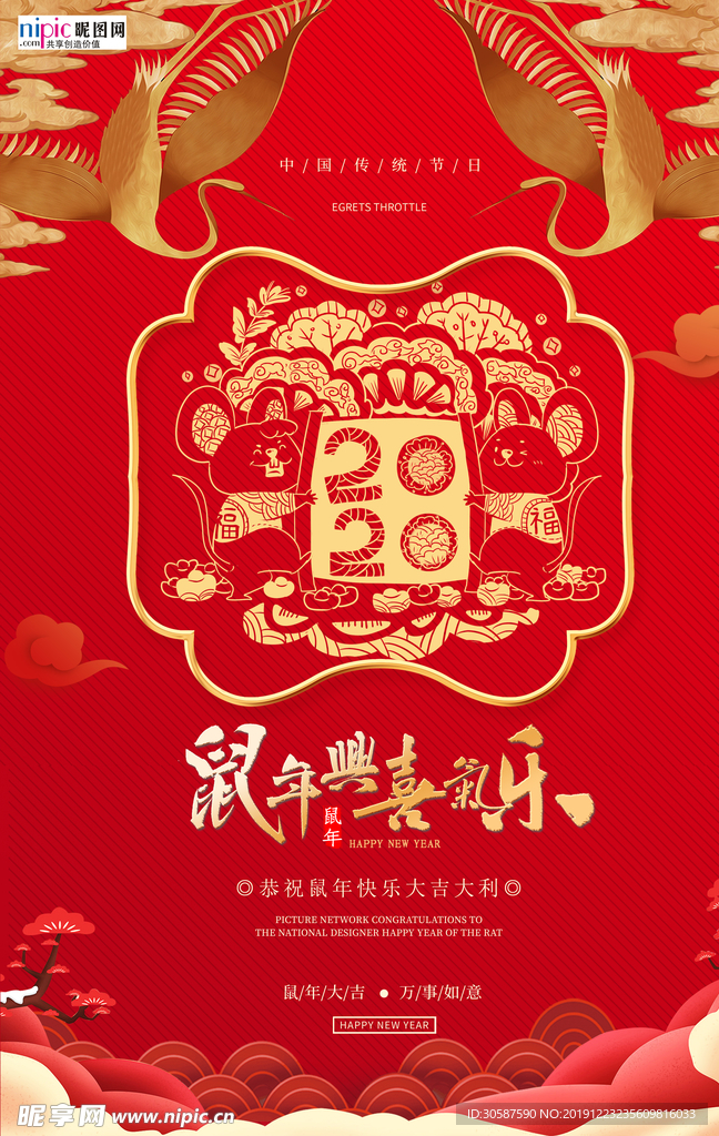 创意合成2020年鼠年新年喜庆