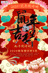 2020鼠年国潮手绘风新春海报