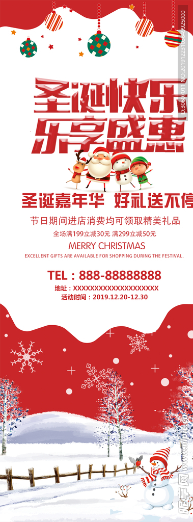 圣诞快乐展架