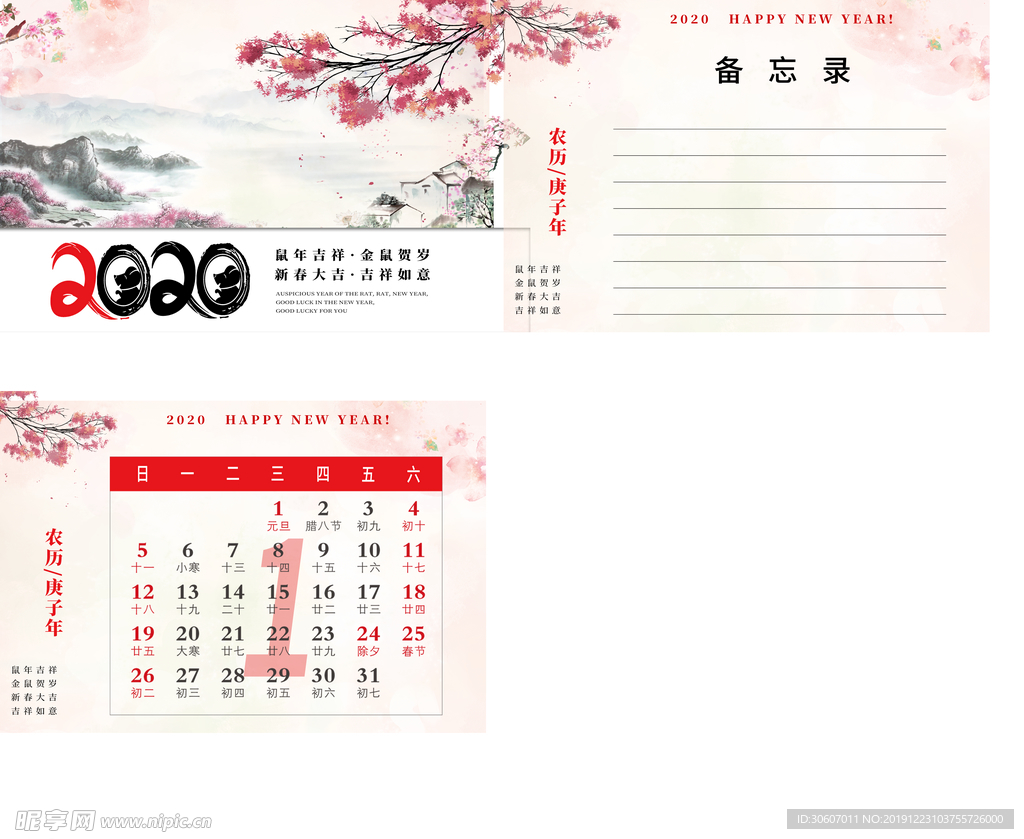 2020鼠年台历