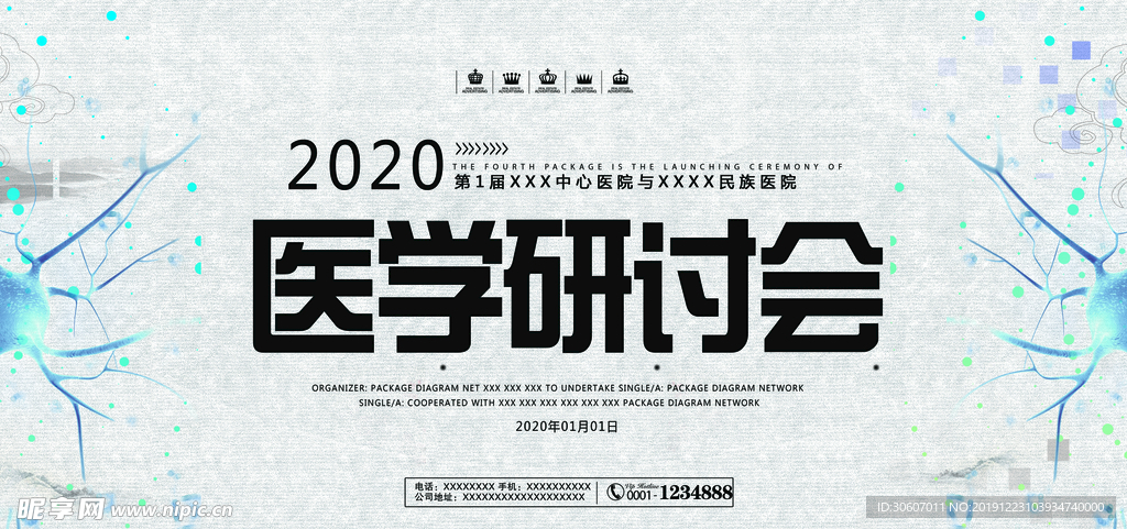 医学研讨会
