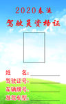 市运准驾证安全牌正
