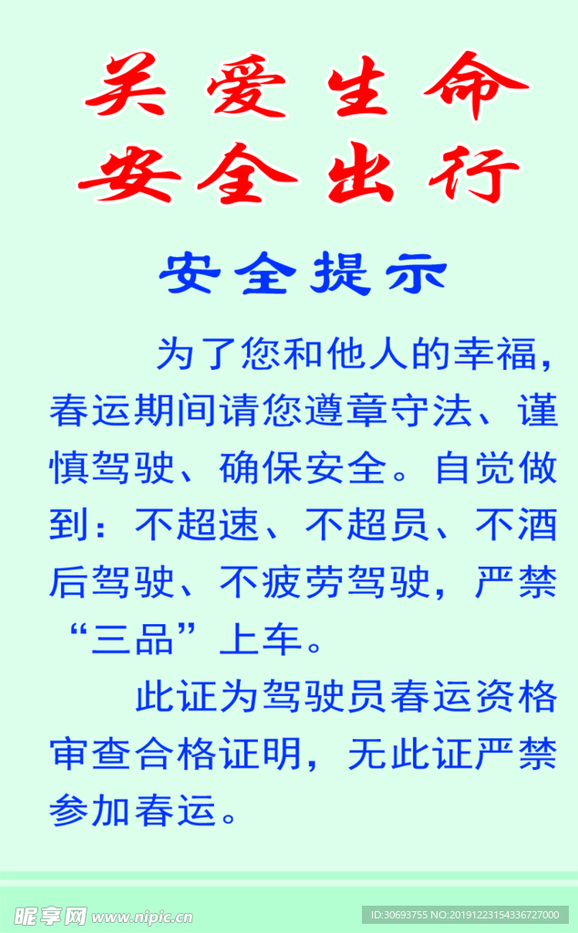 市运准驾证安全牌反