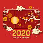 2020新年元旦