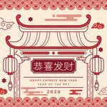 2020鼠年新年