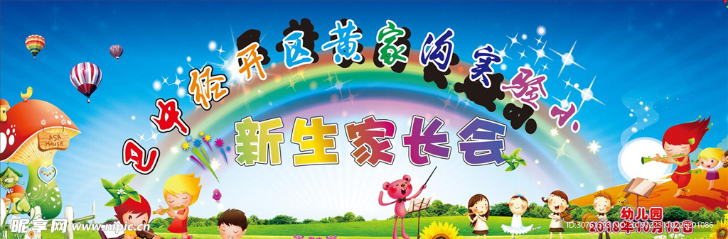 幼儿园家长会幕布