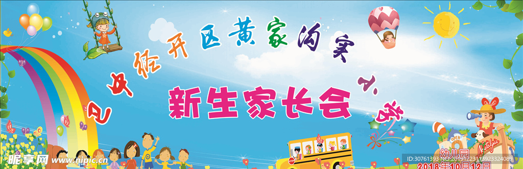 幼儿园幕布
