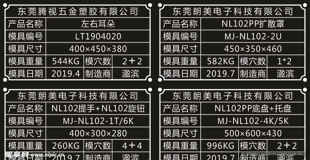五金 电子 模具 铭牌 标牌