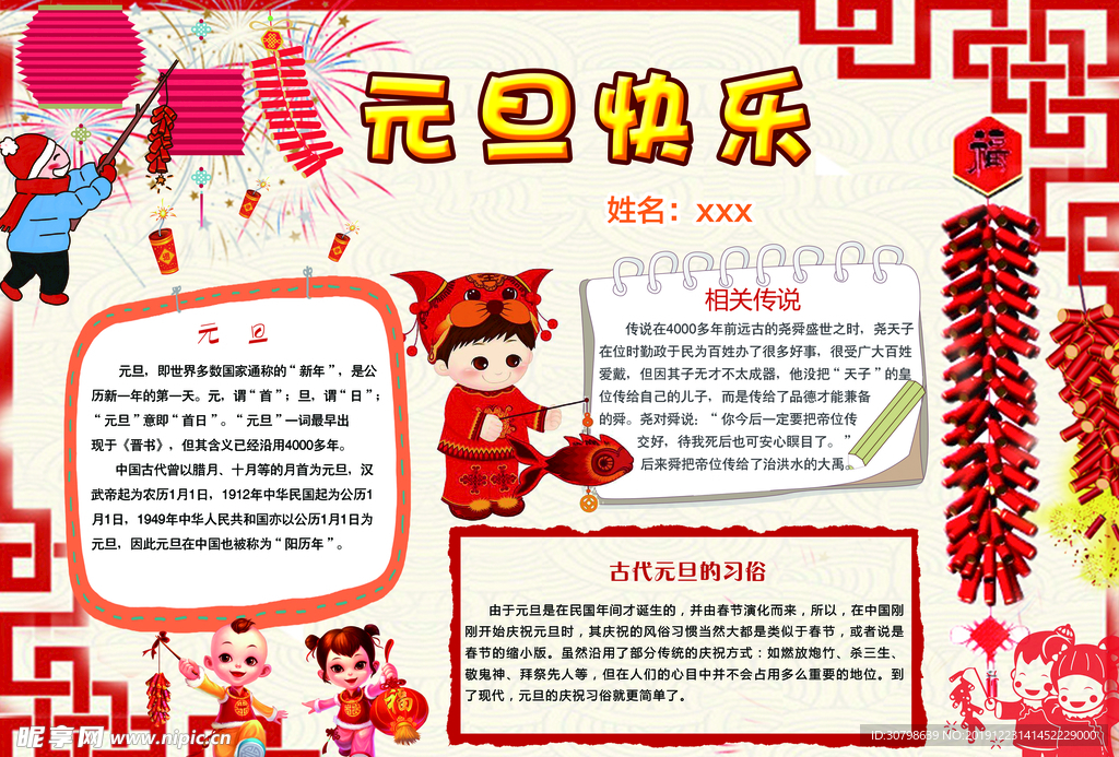 元旦手抄报