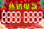 热销爆款价格牌
