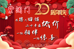 紫澜门20周年吊旗