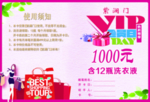 紫澜门洗衣卡