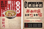 二次卡通海报猪肚鸡餐饮美食彩页