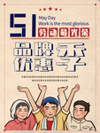 51品牌促销