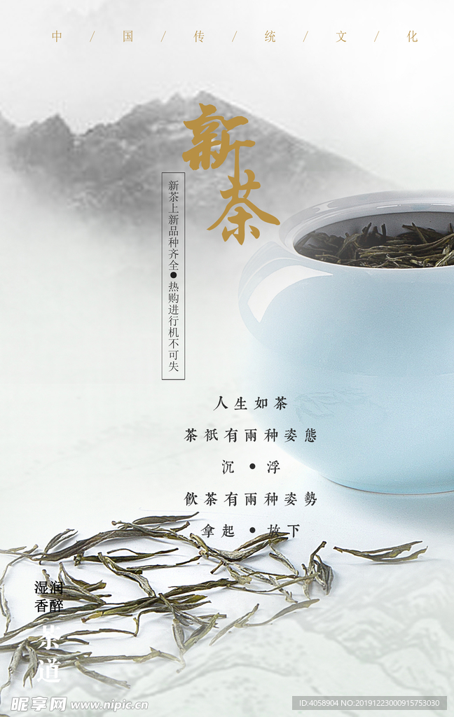 新茶