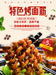 特色烤面筋