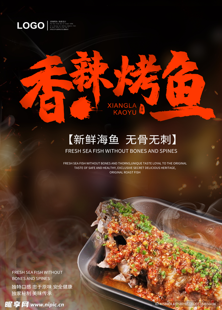 香辣烤鱼