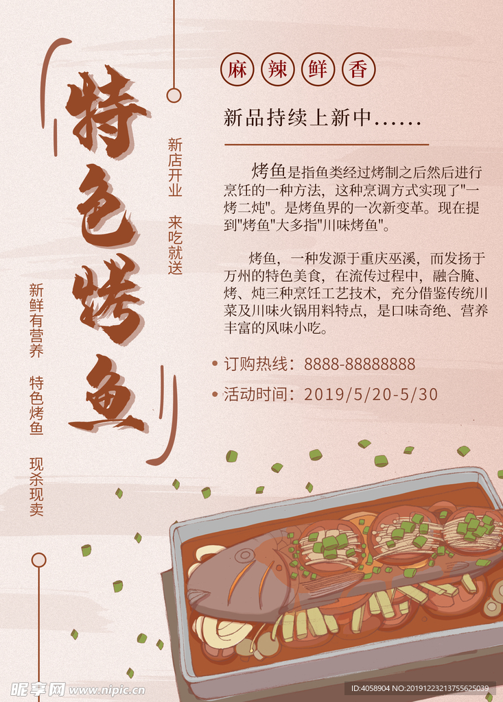 特色烤鱼