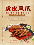 鸡爪