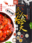 小龙虾