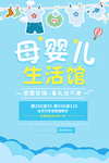 母婴生活馆