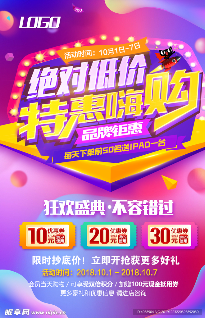 品牌钜惠
