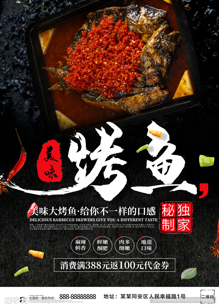 烤鱼