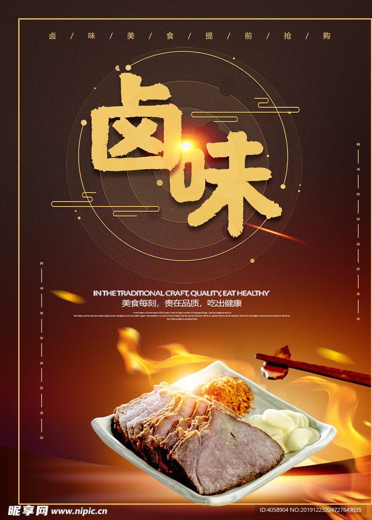 卤味