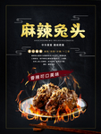 麻辣兔头