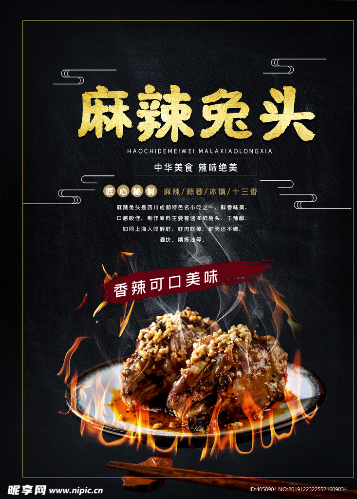 麻辣兔头