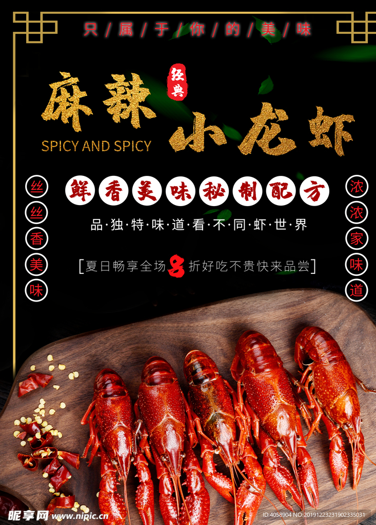 麻辣小龙虾