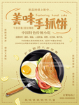 美味手抓饼